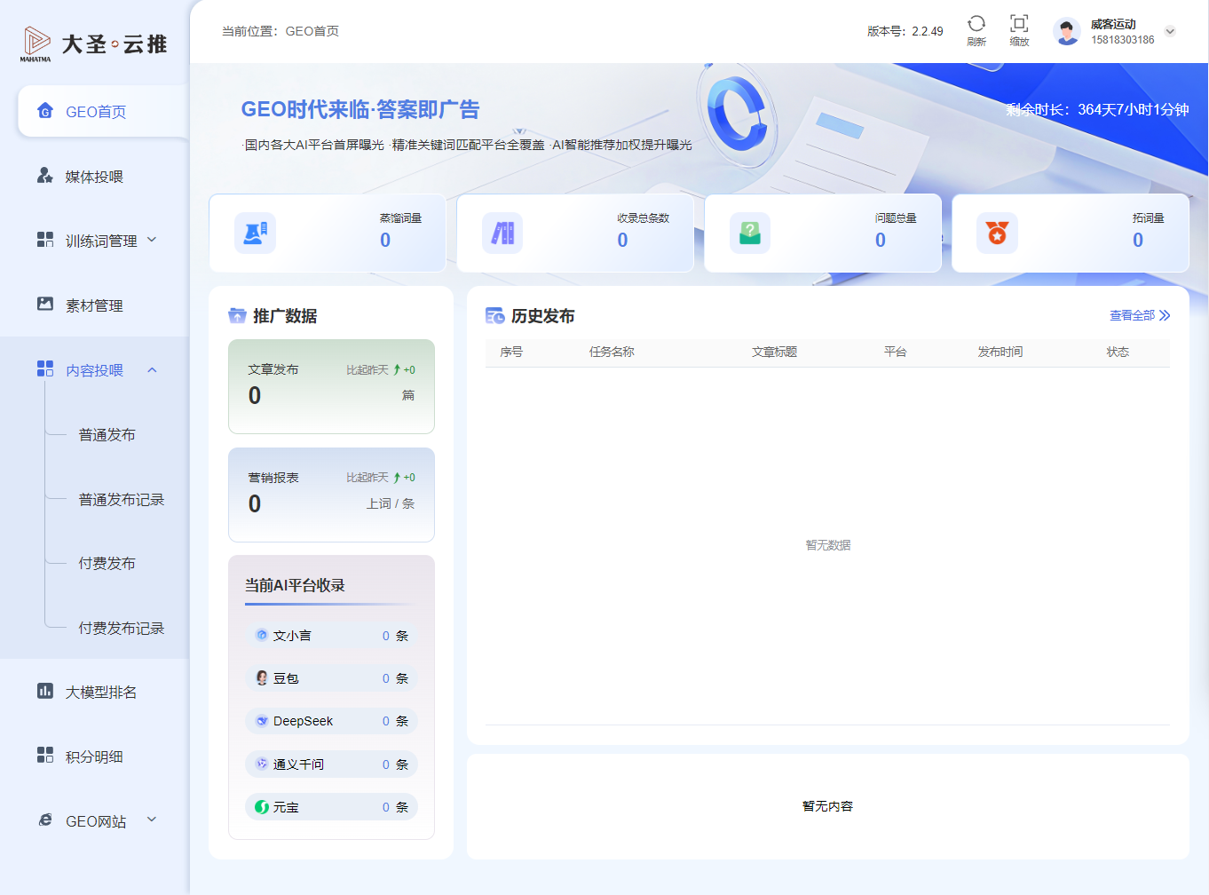 GEO 时代来临·答案即广告
