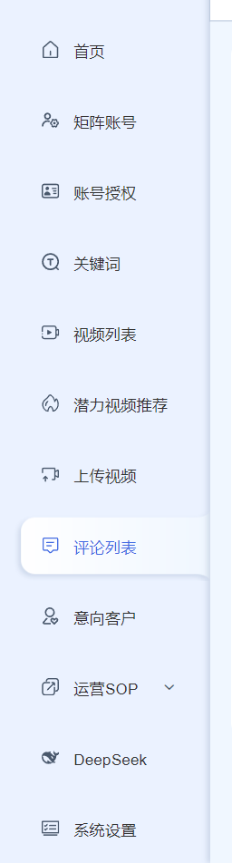 短视频SEO系统后台主菜单