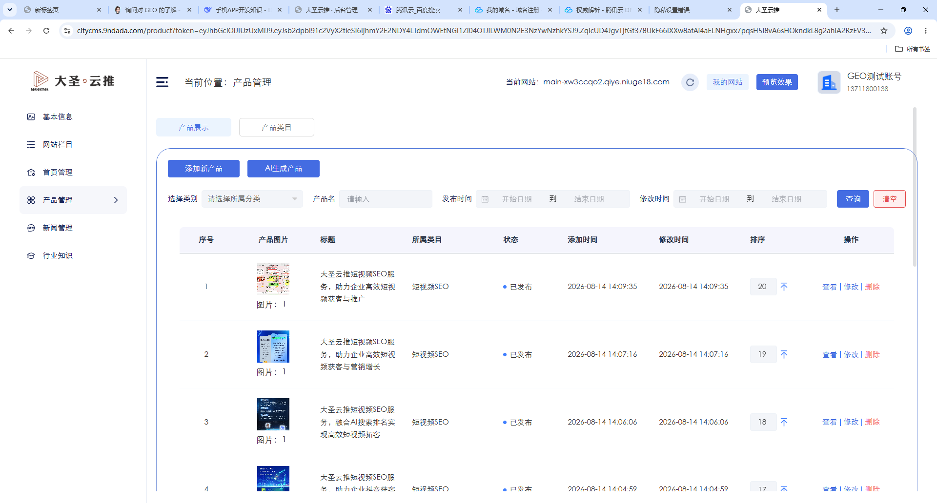 产品管理编辑页