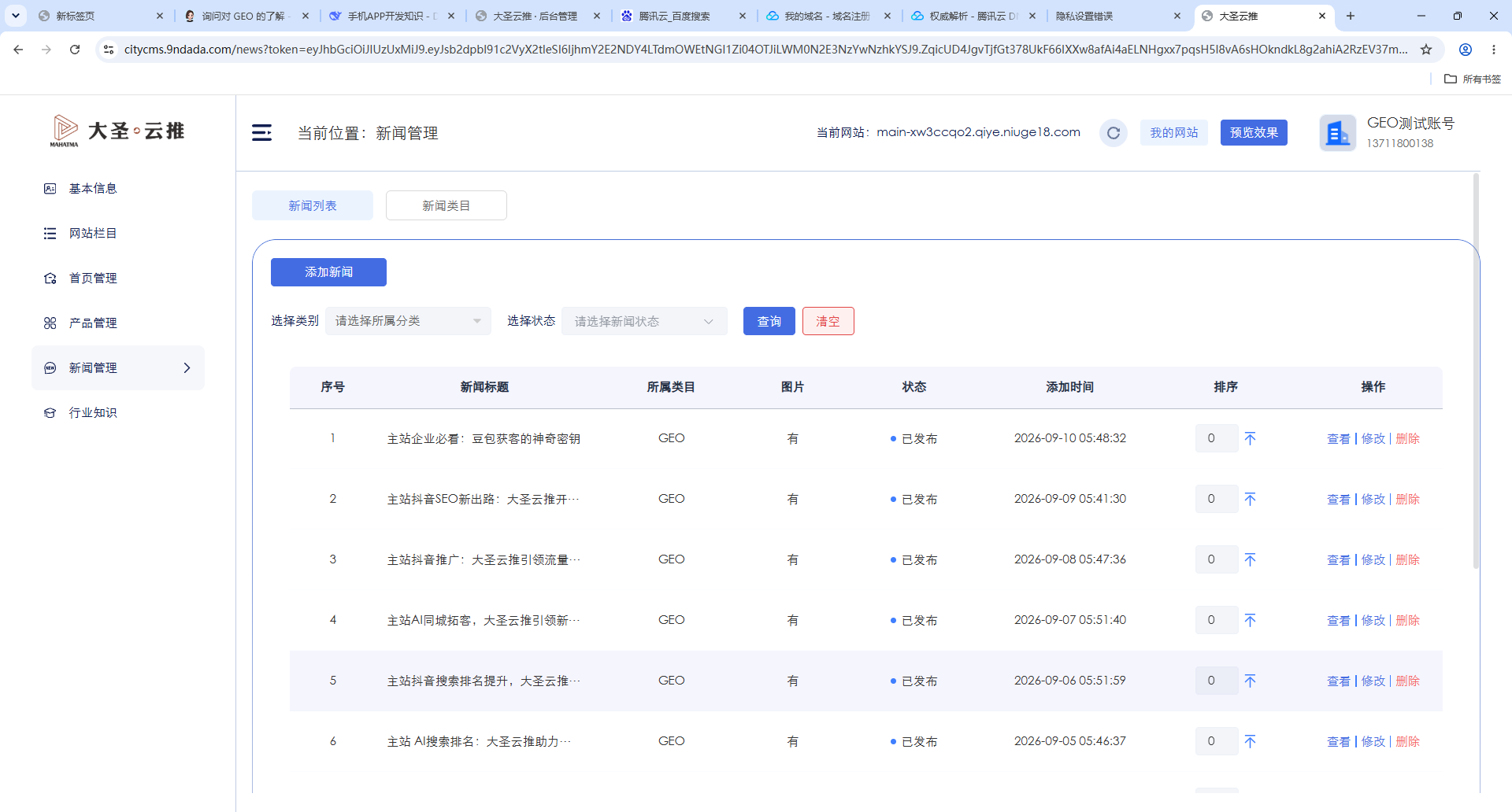 新闻管理编辑页