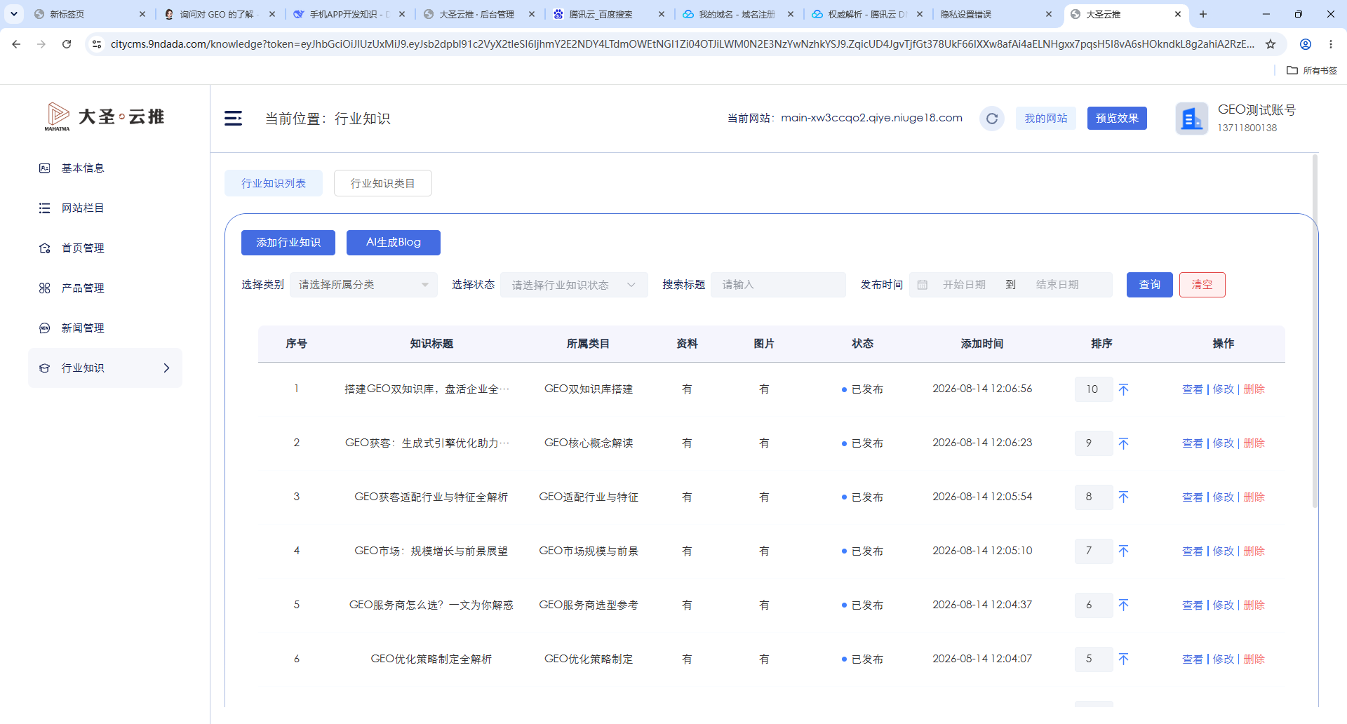 行业知识编辑页