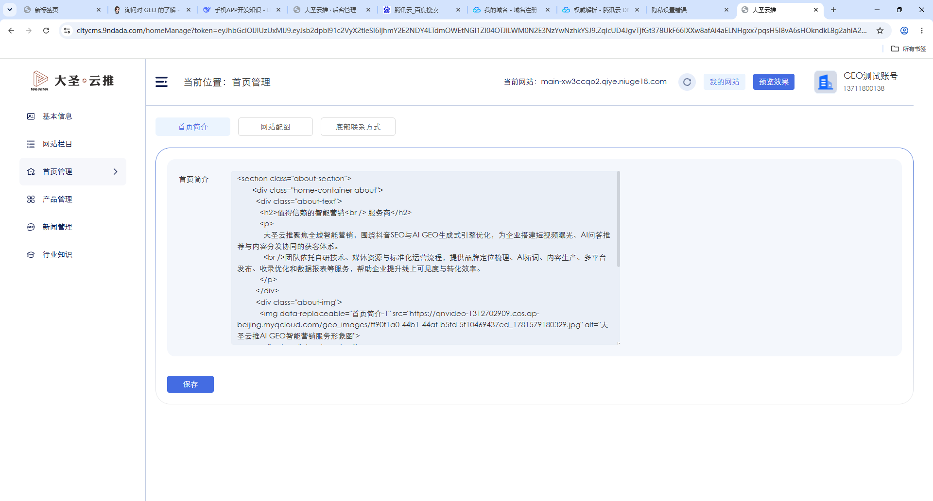 首页管理编辑页