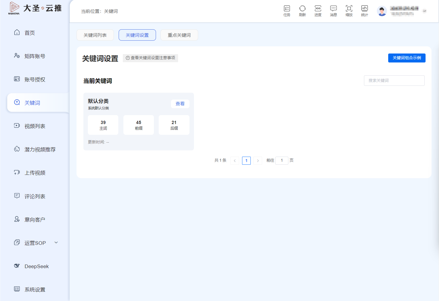 关键词设置页
