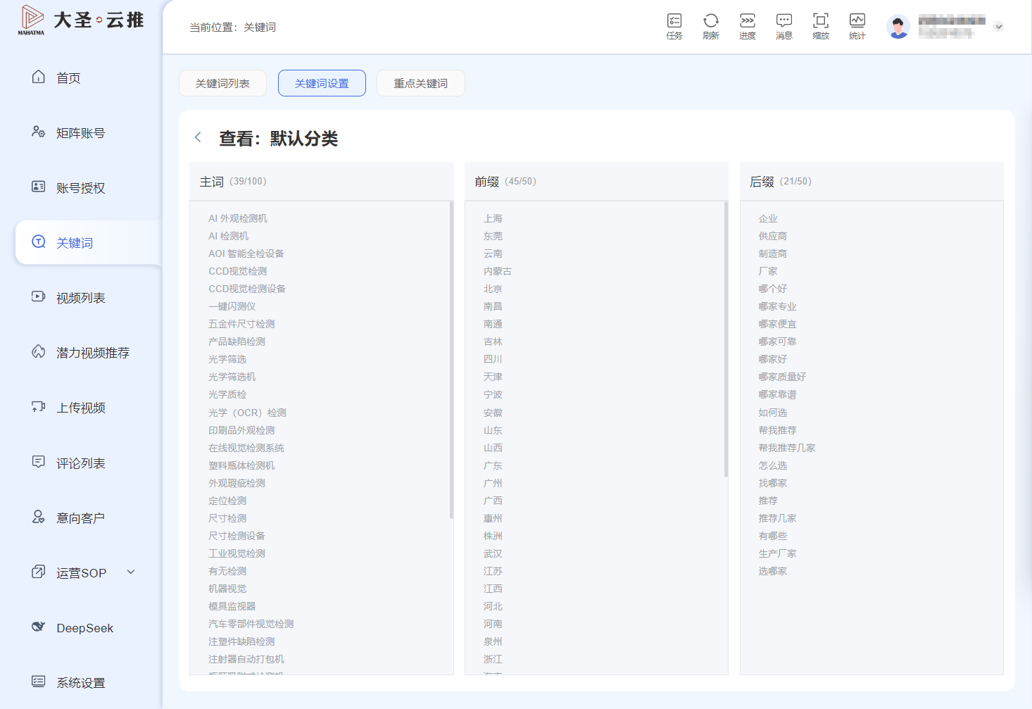 分类词库详情