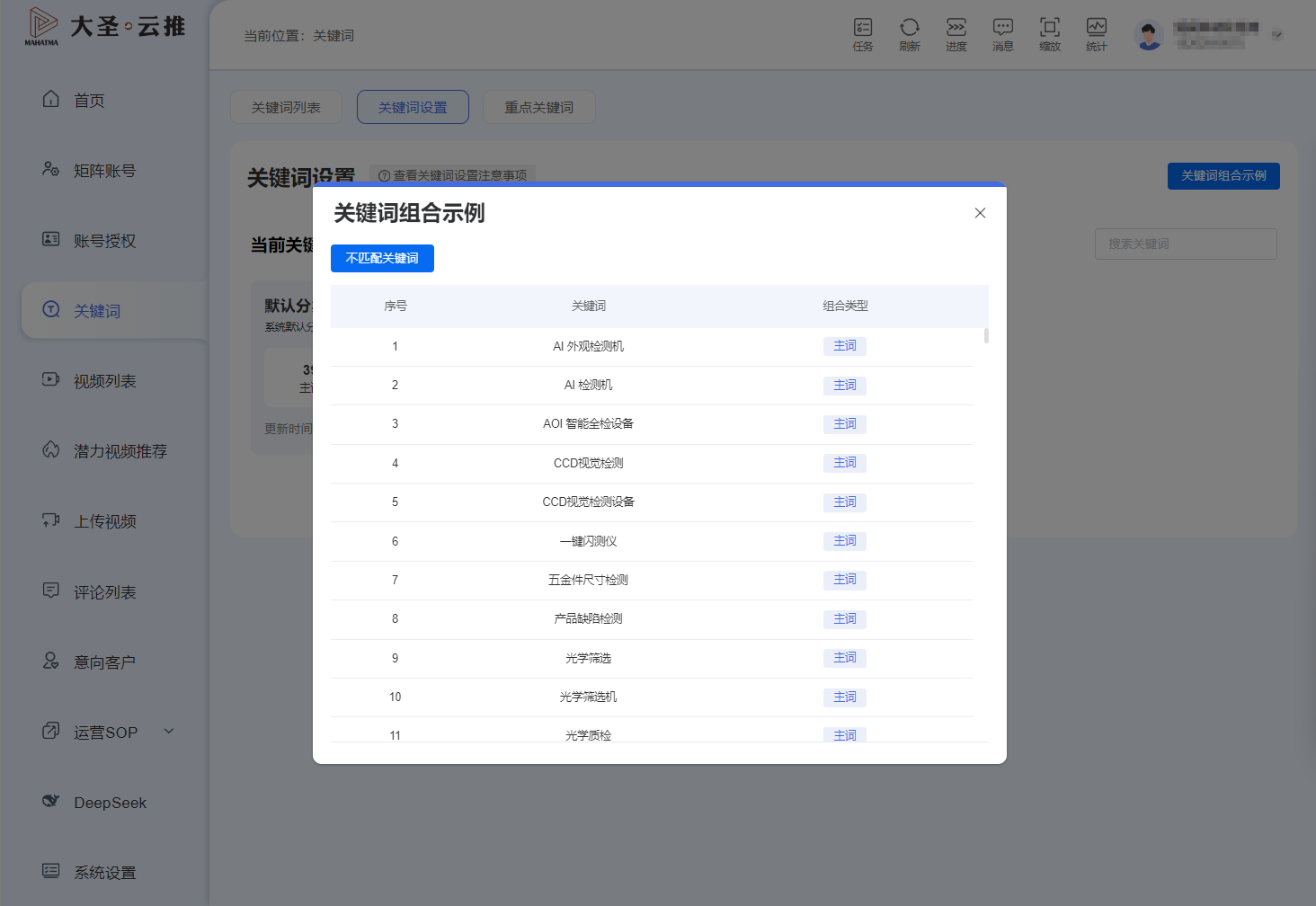 关键词组合示例弹窗