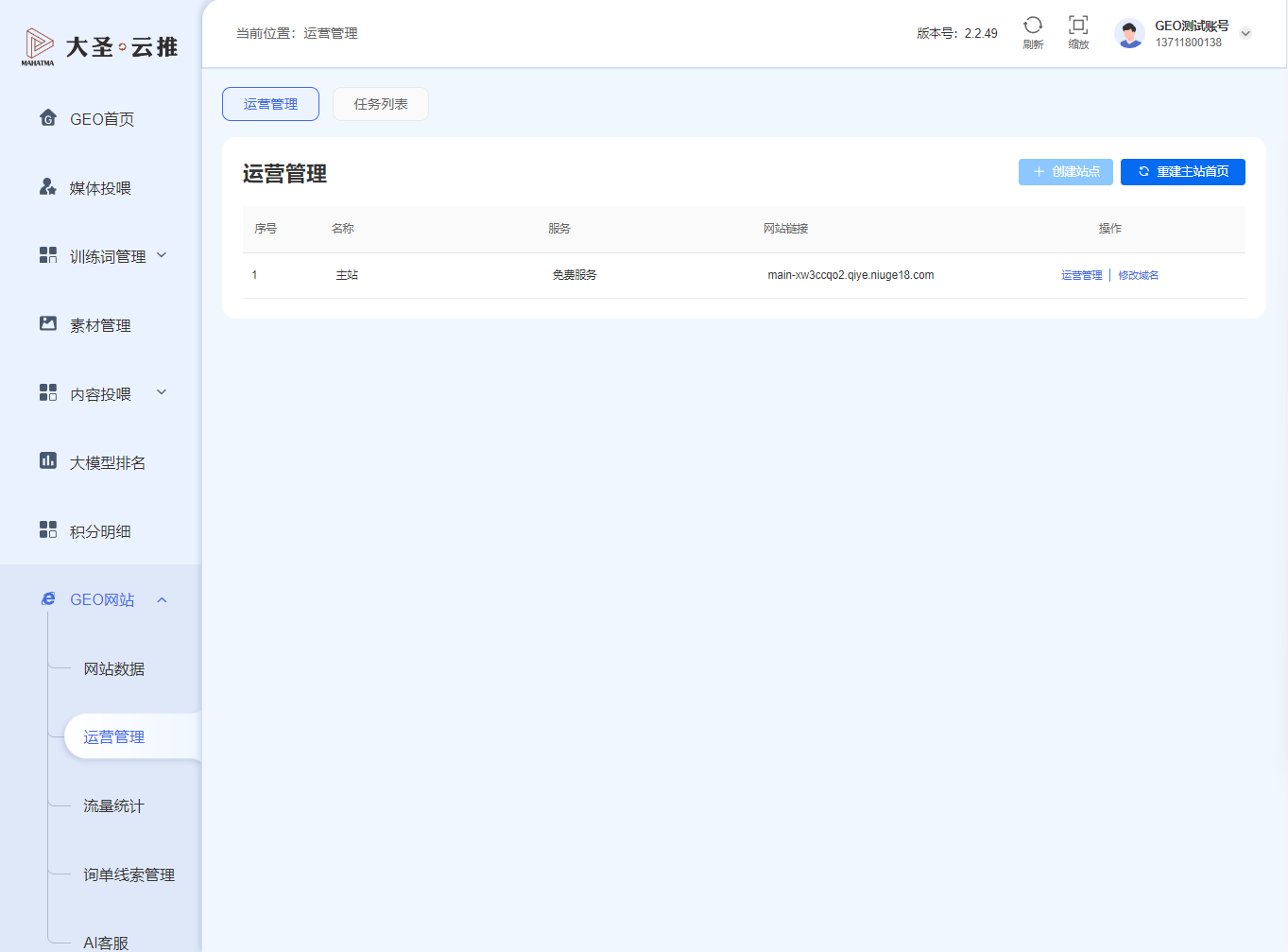 运营管理页面