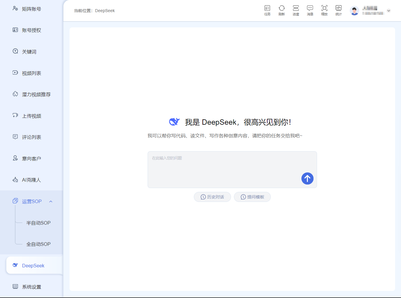 内置DeepSeek对话页