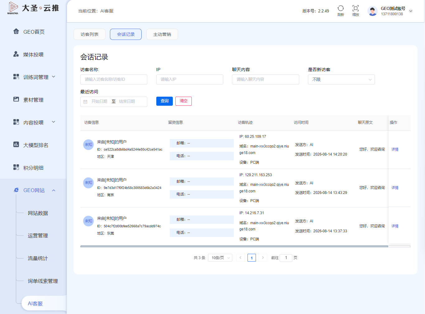 AI 客服之会话记录