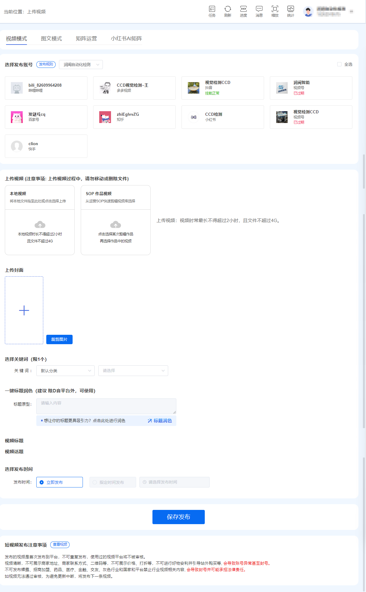 上传视频-视频模式