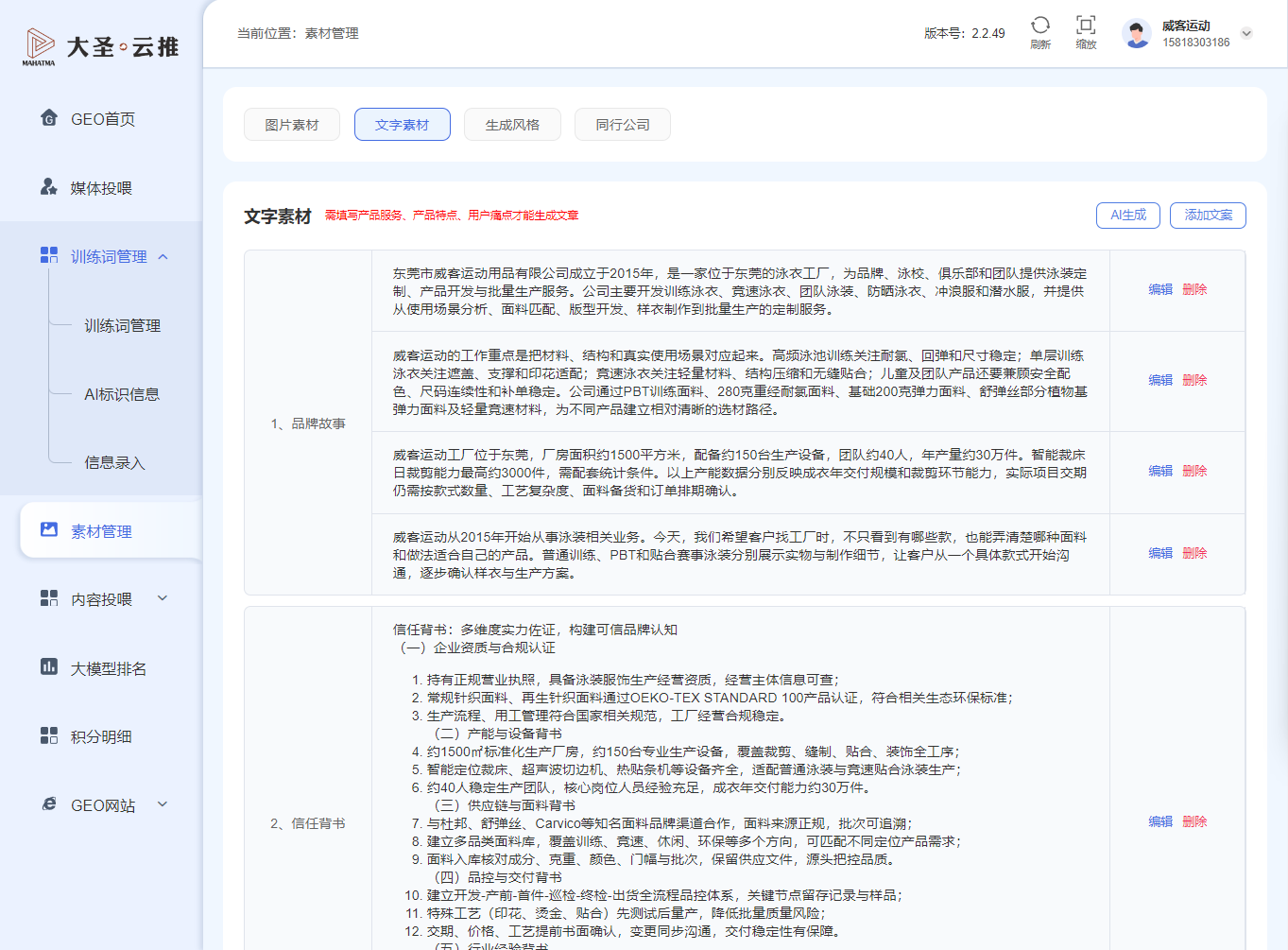 素材管理之文字素材页面