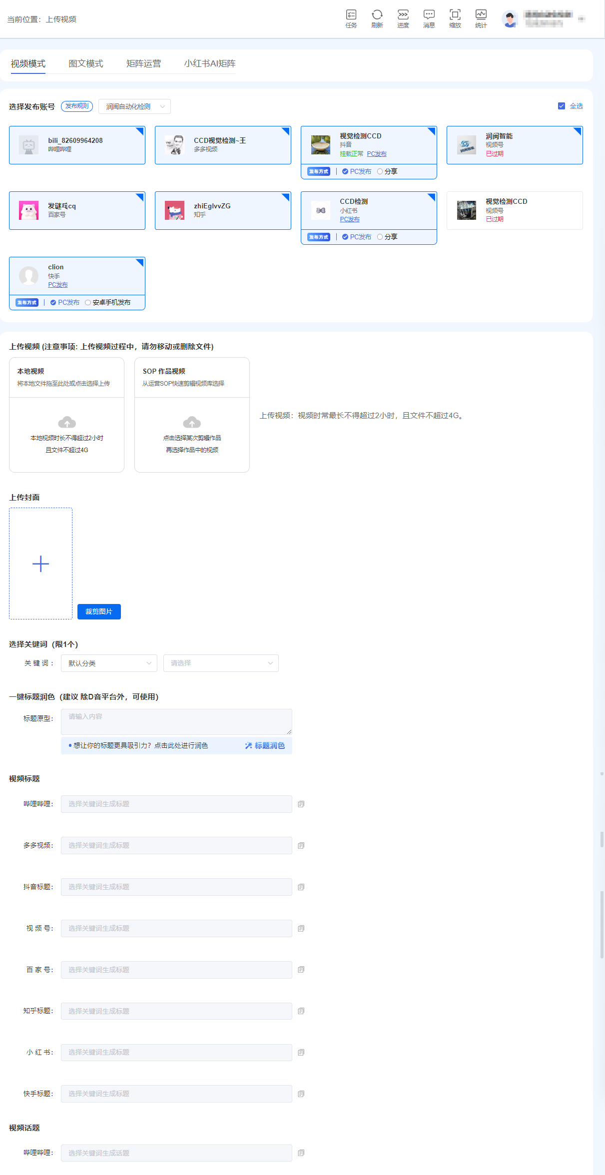 视频模式-分平台标题话题