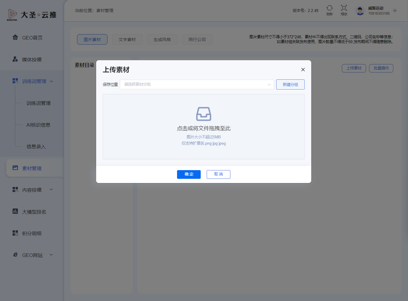 图片素材上传页面
