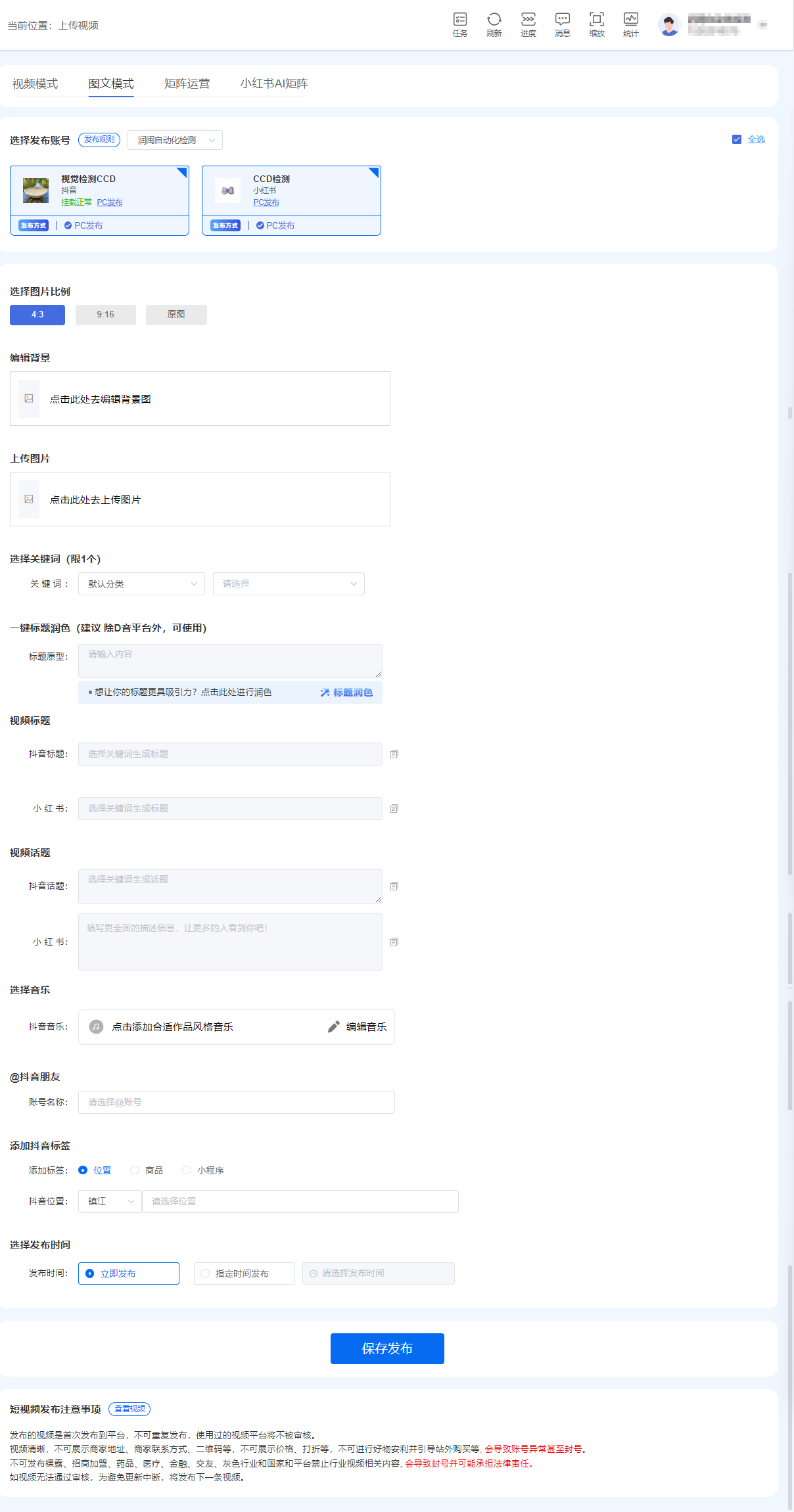 上传视频-图文模式