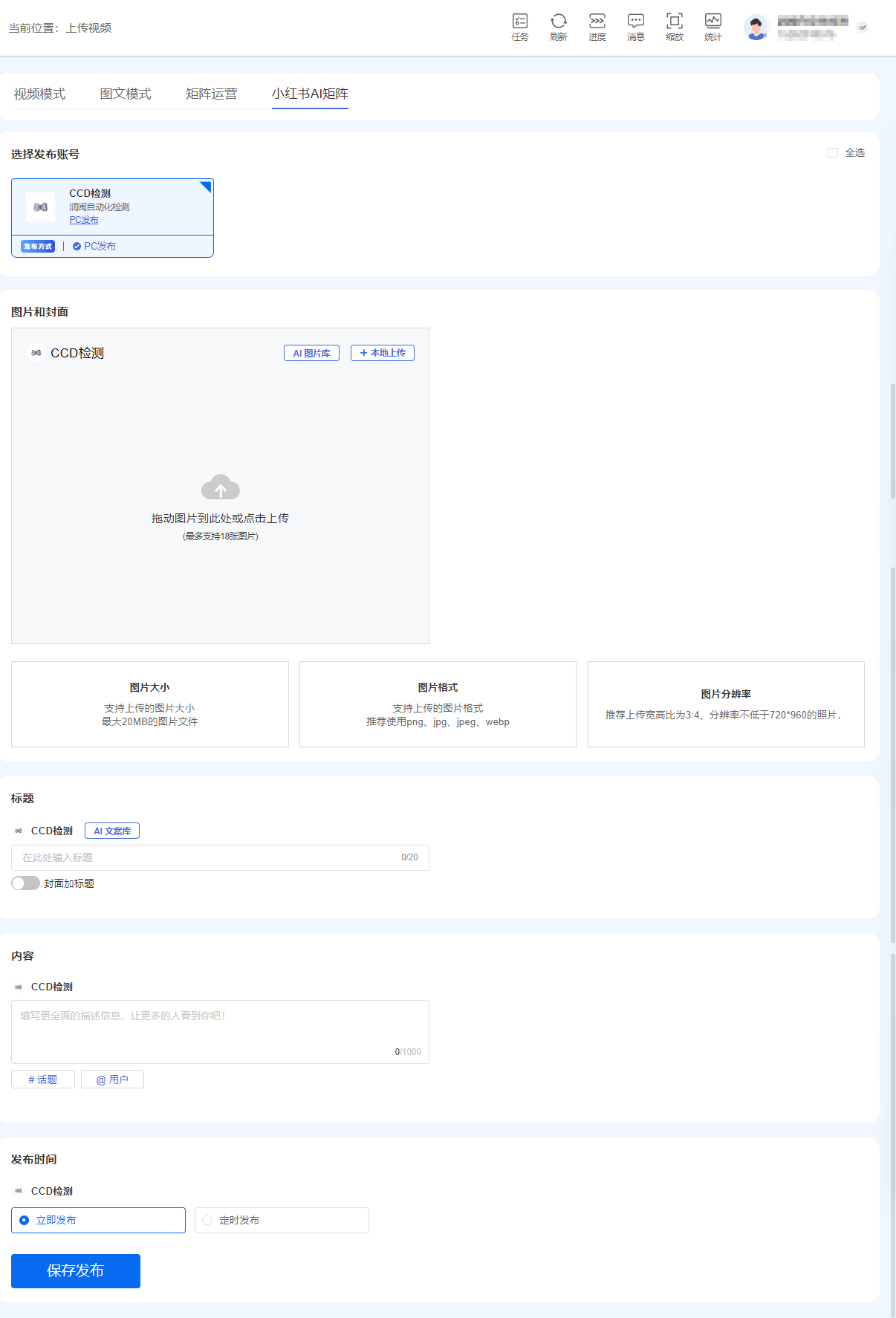 上传视频-小红书AI矩阵