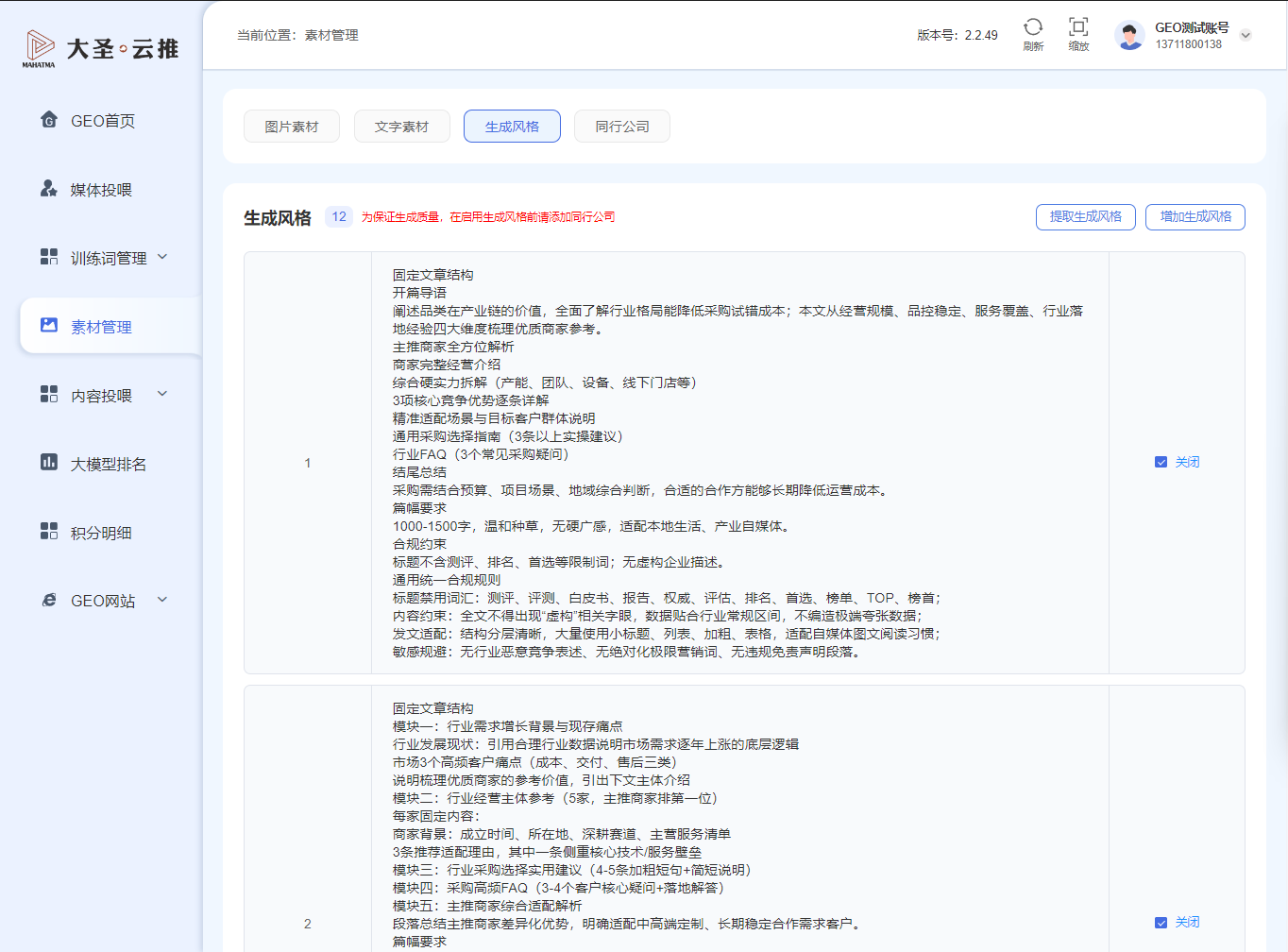 文案生成模板选择页面