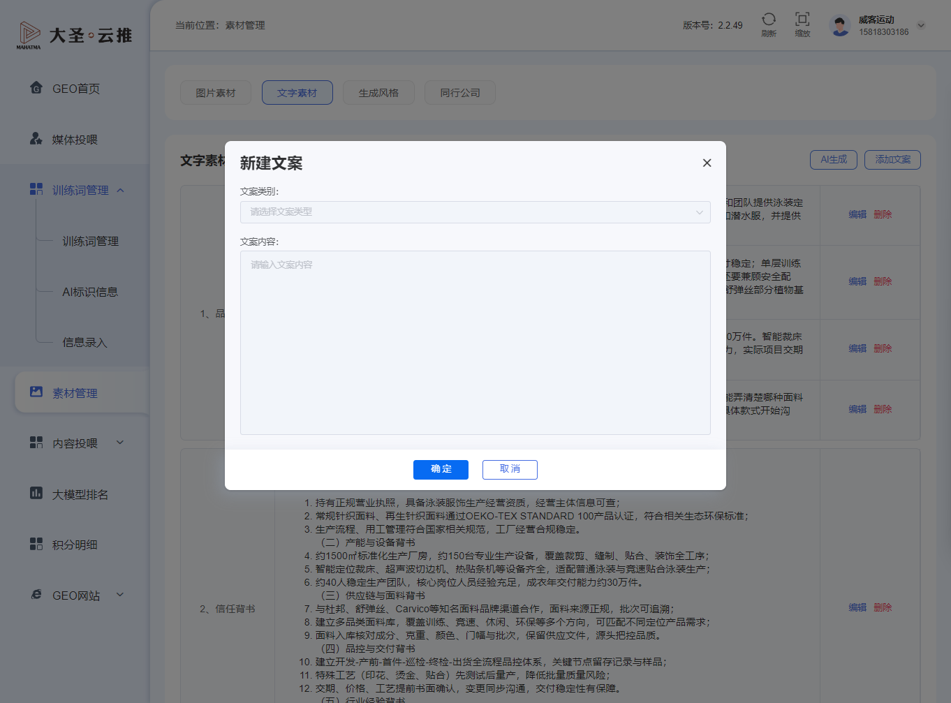 文字素材新建文案页面