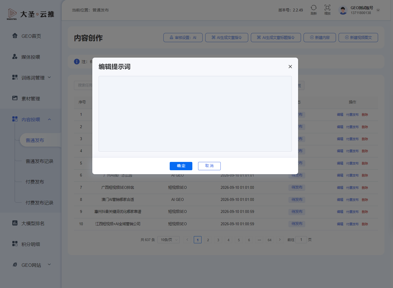 文章创作提示词编辑页面