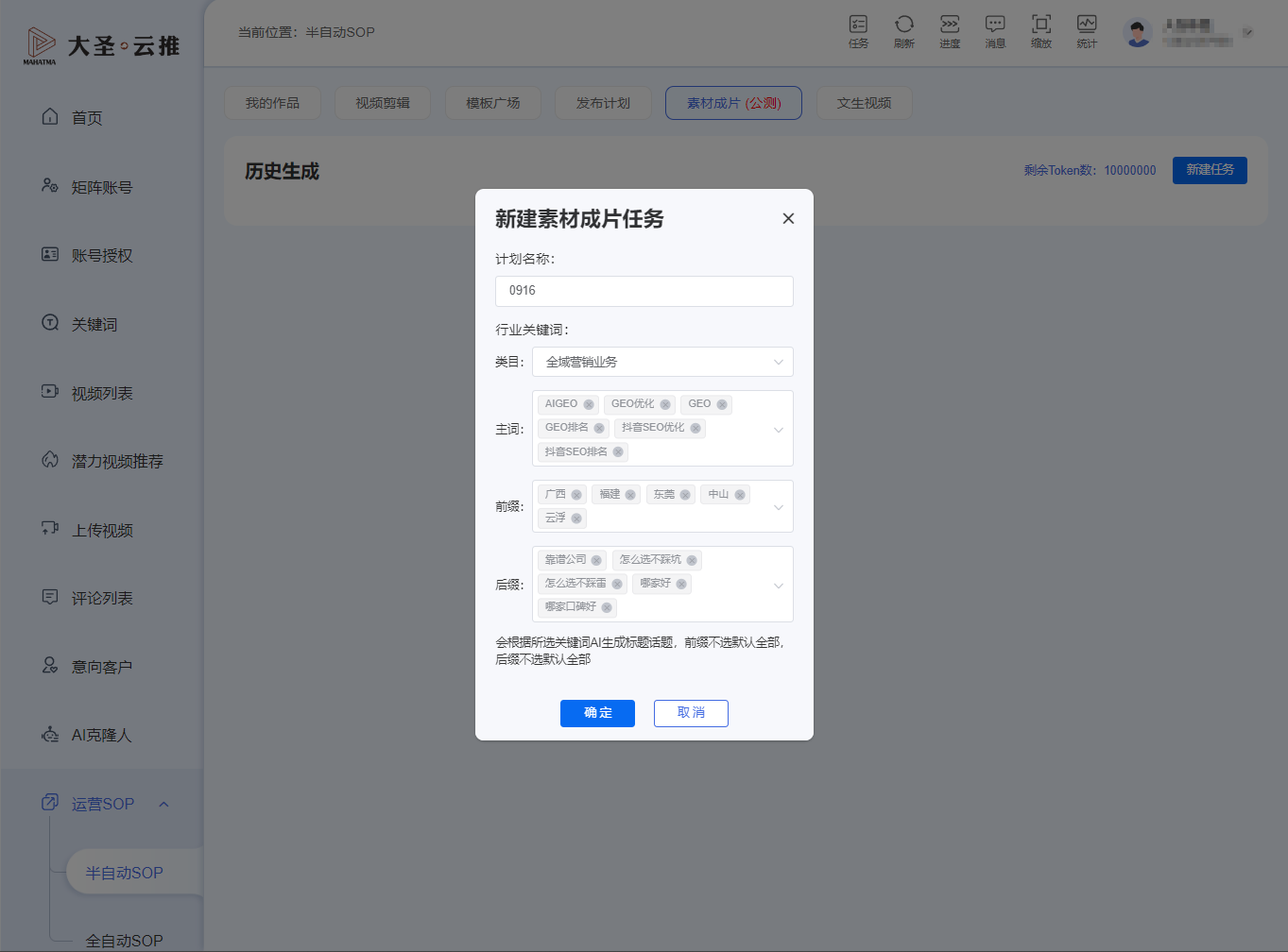 新建素材成片任务