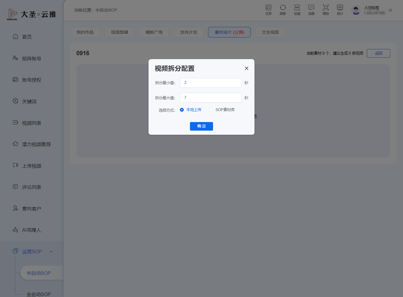 视频拆分配置