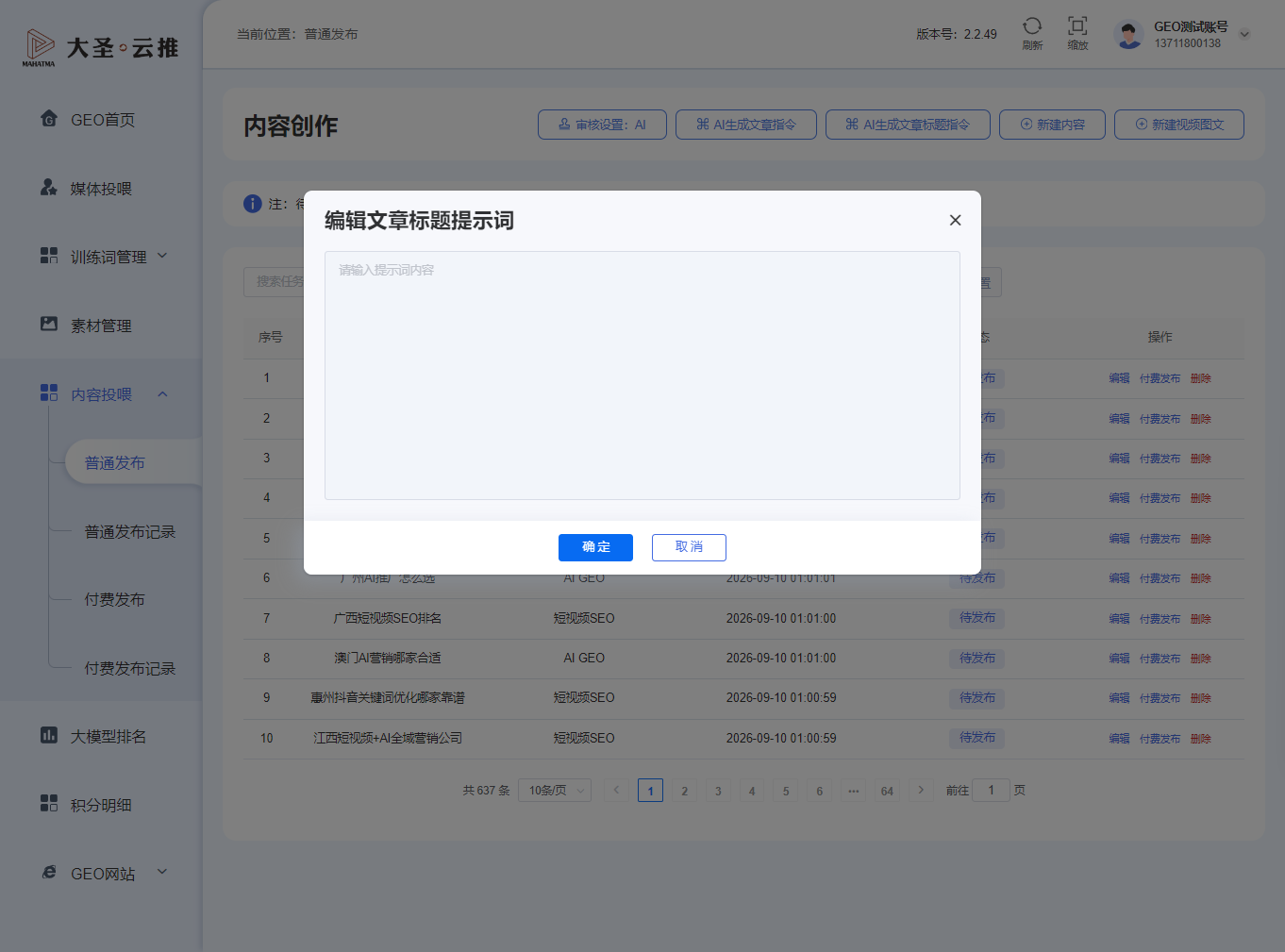 文章创作标题提示词编辑页面