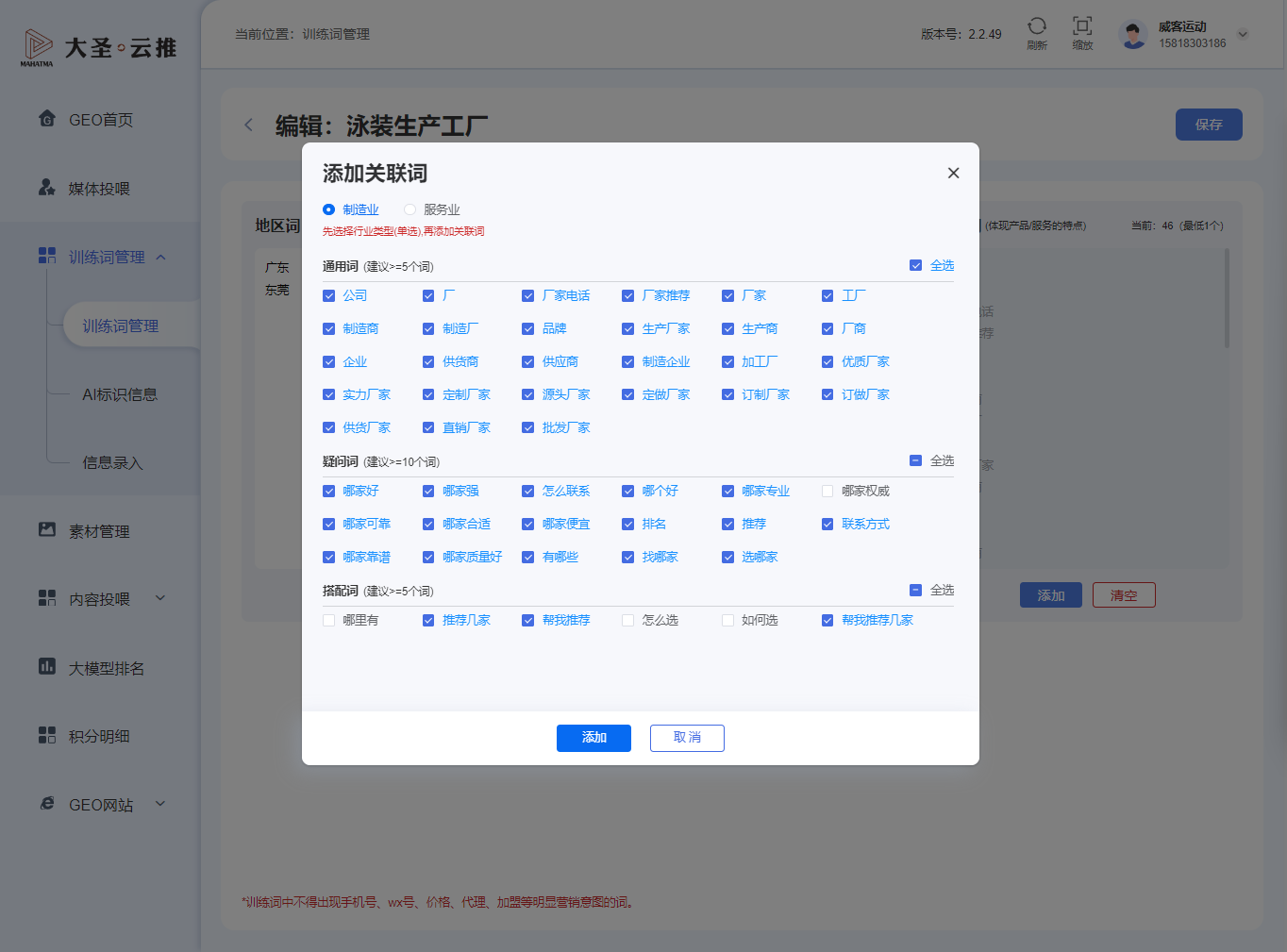 添加关联词页面