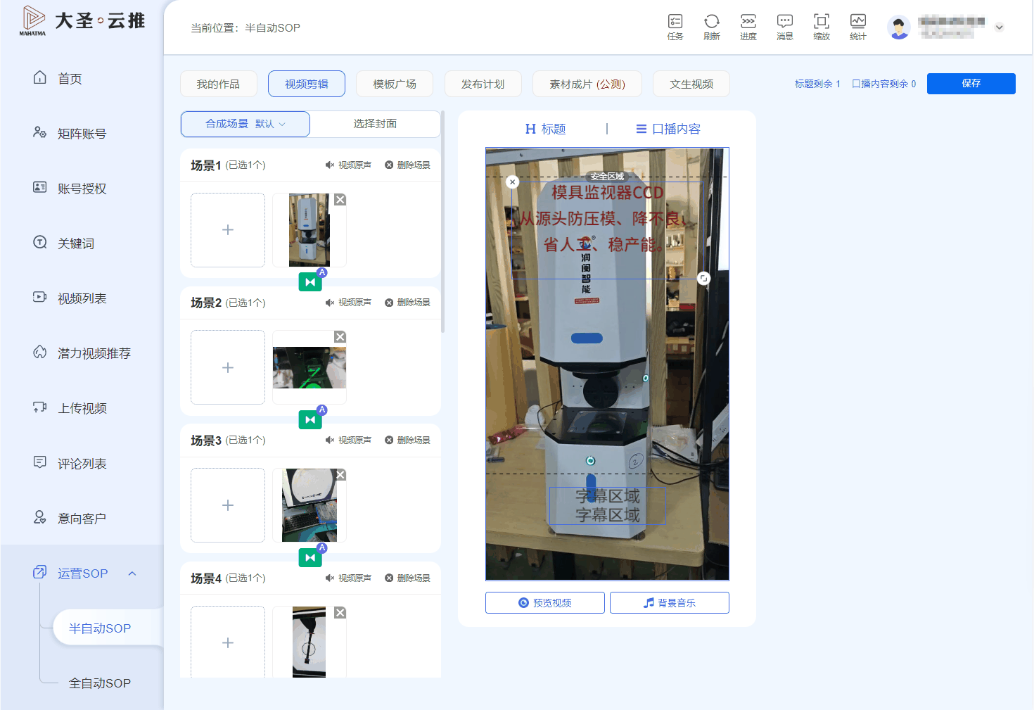 视频剪辑工作台