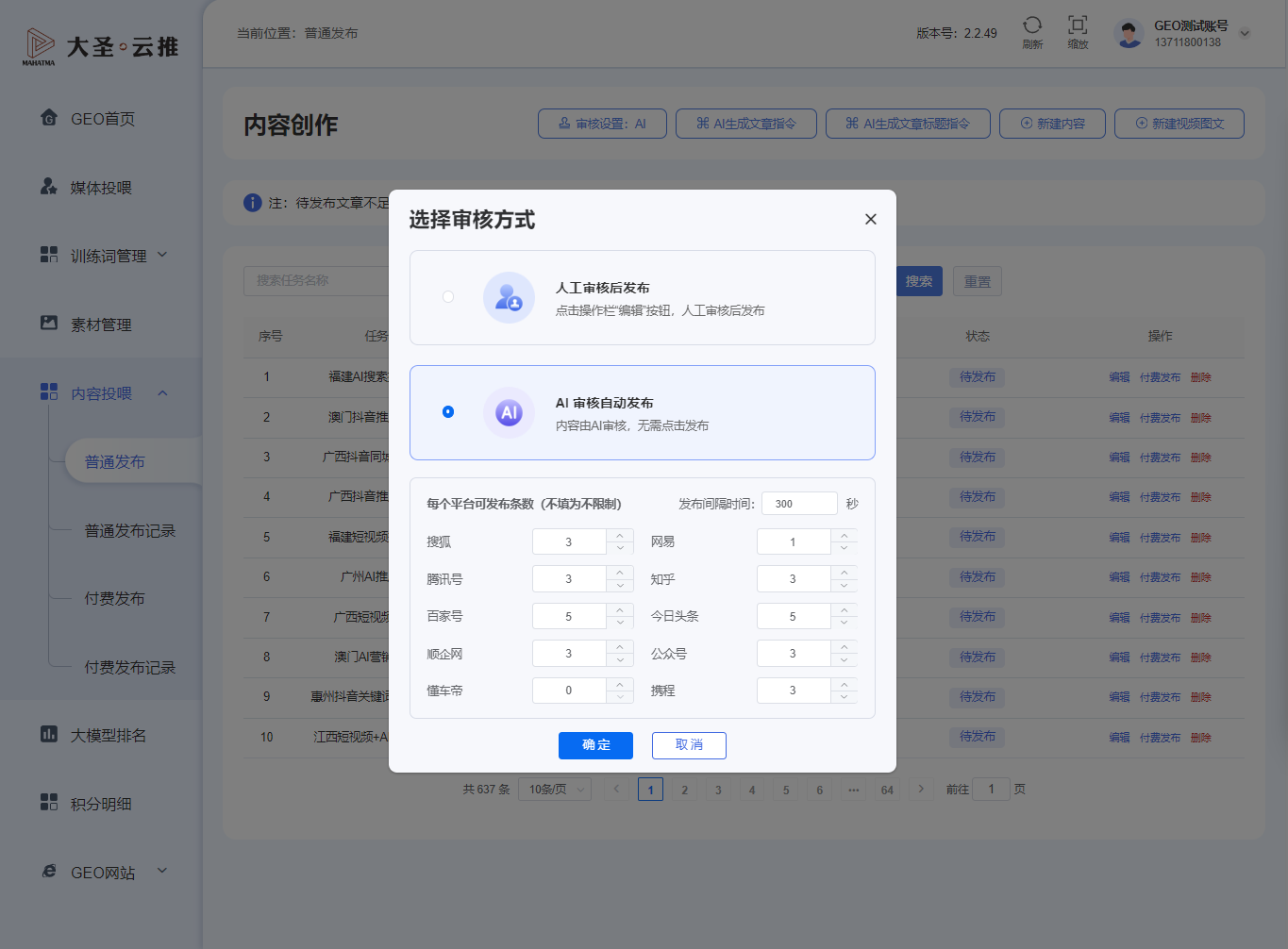文章发布审核方式选择页面