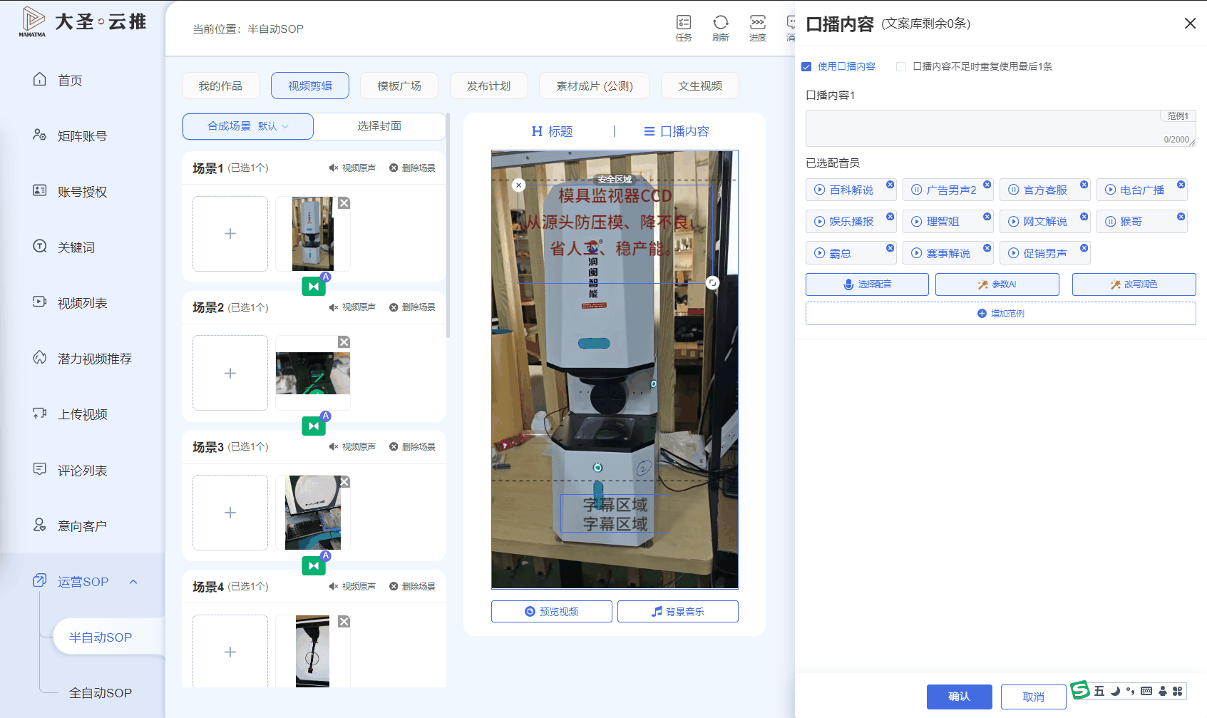 口播内容与配音员选择