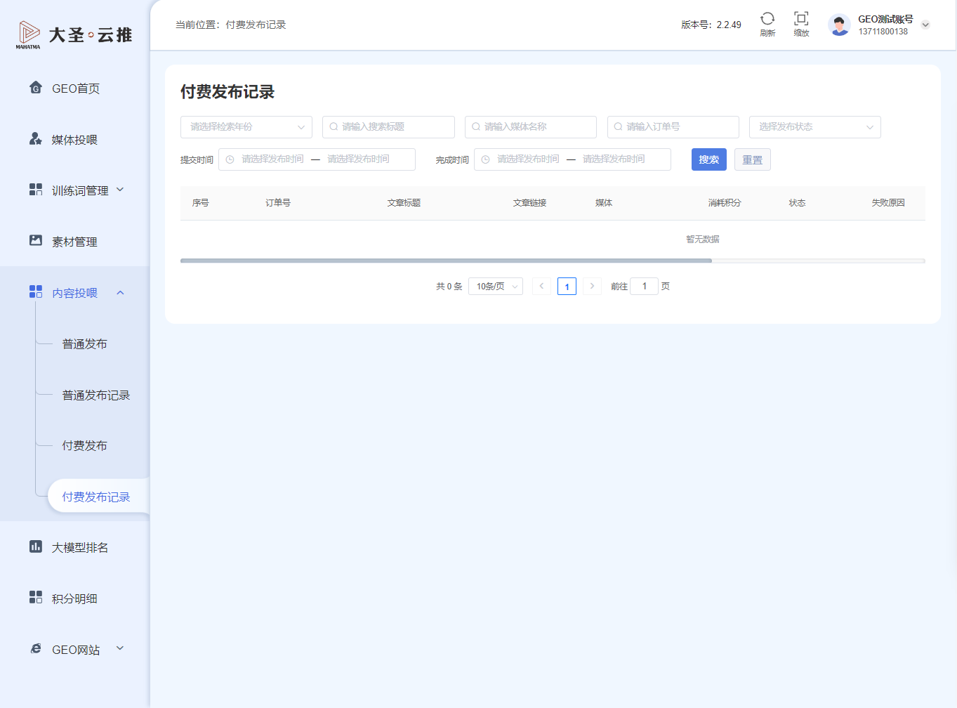 付费发布记录页面
