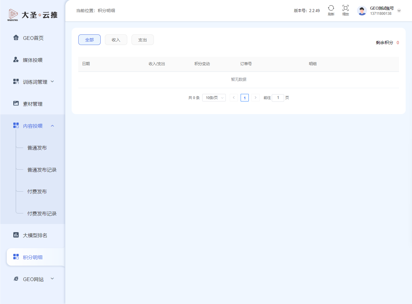 付费发布积分明细页面