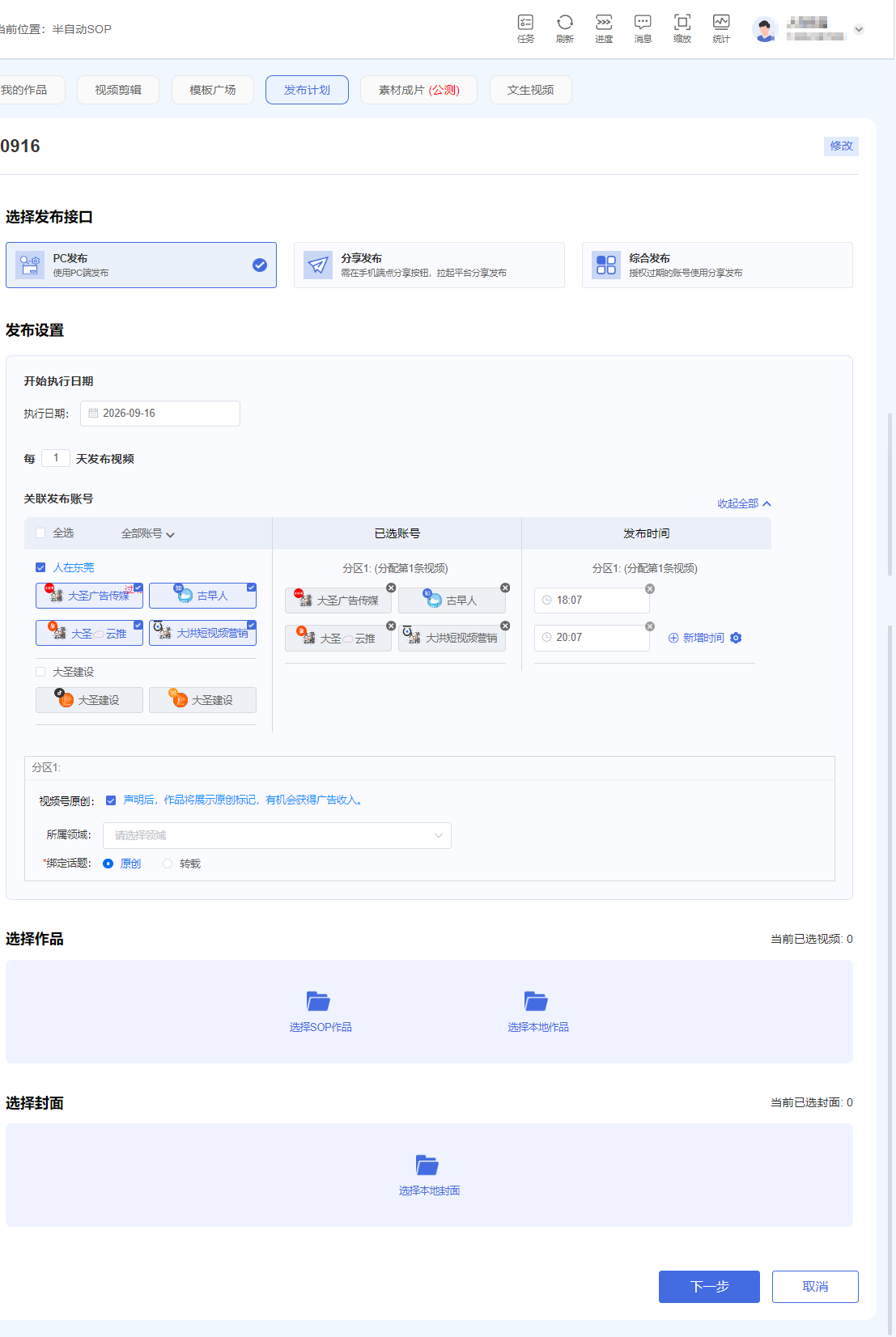 新建计划页
