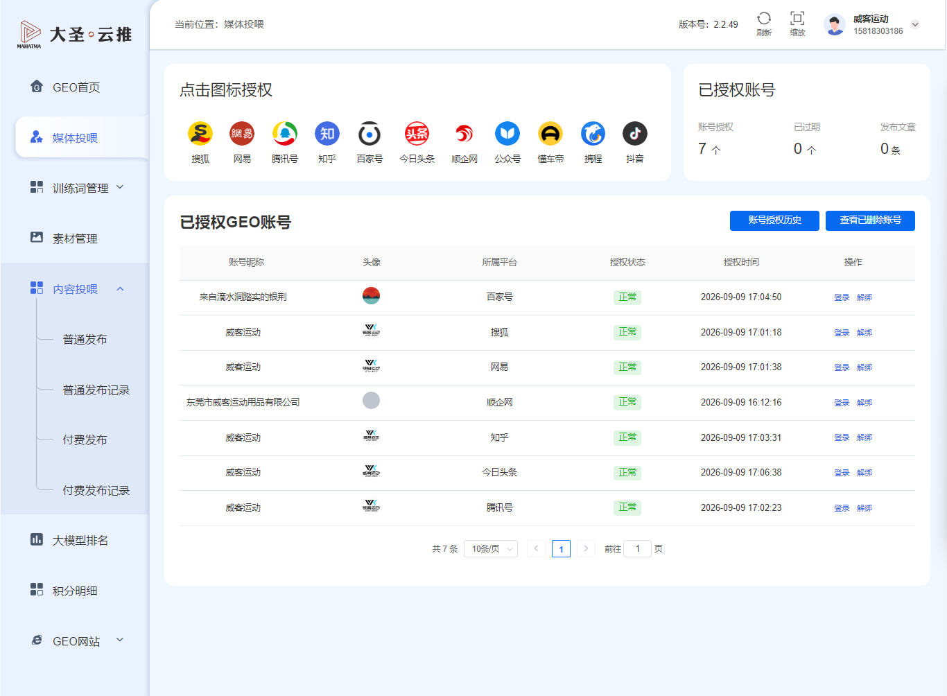 媒体投喂