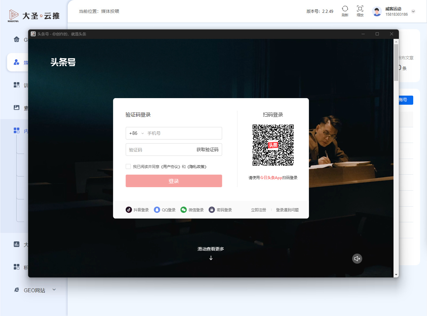头条号授权页面