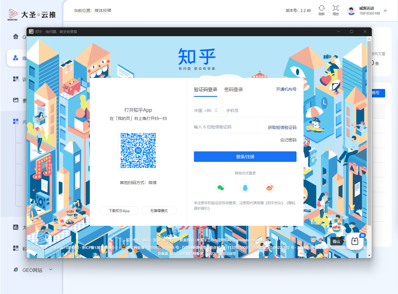 知乎授权页面