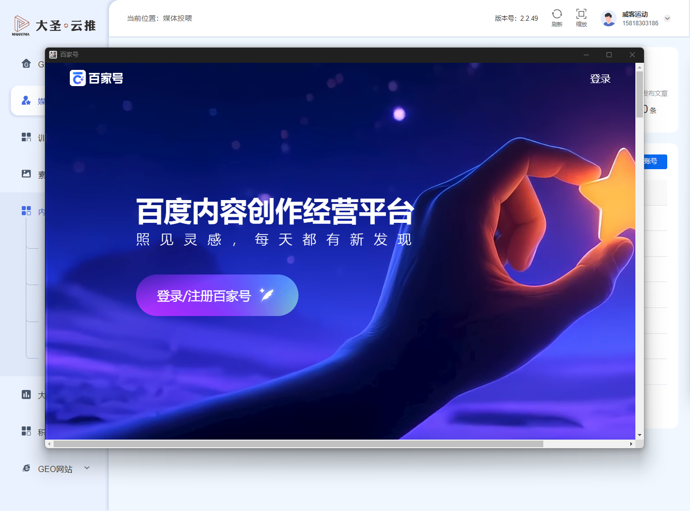 百家号授权页面