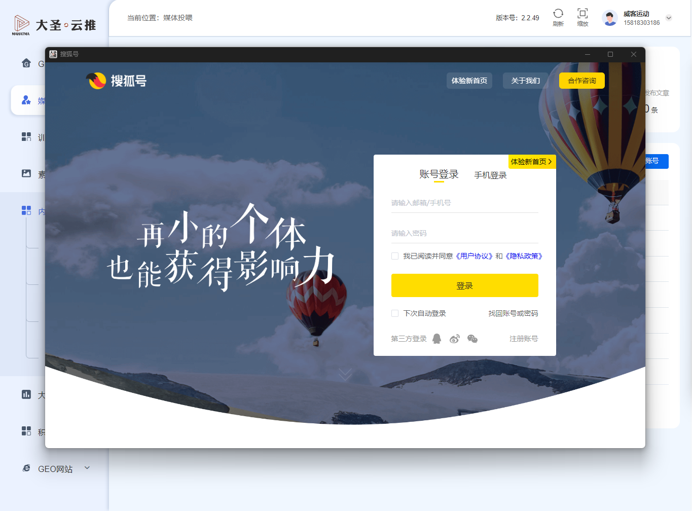 搜狐号登陆页