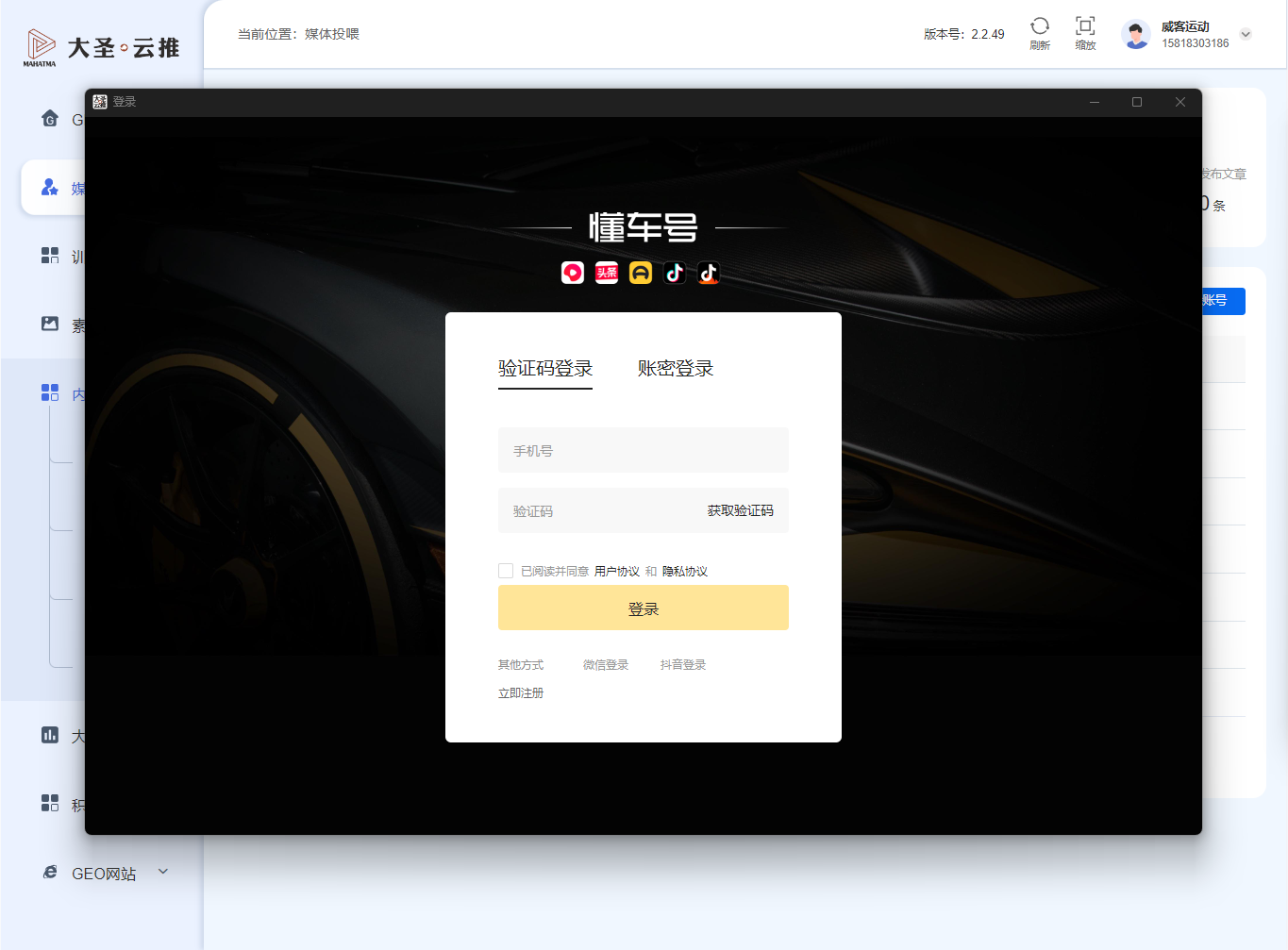 懂车帝授权页面