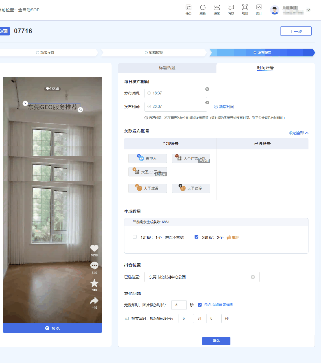 发布设置-时间与账号