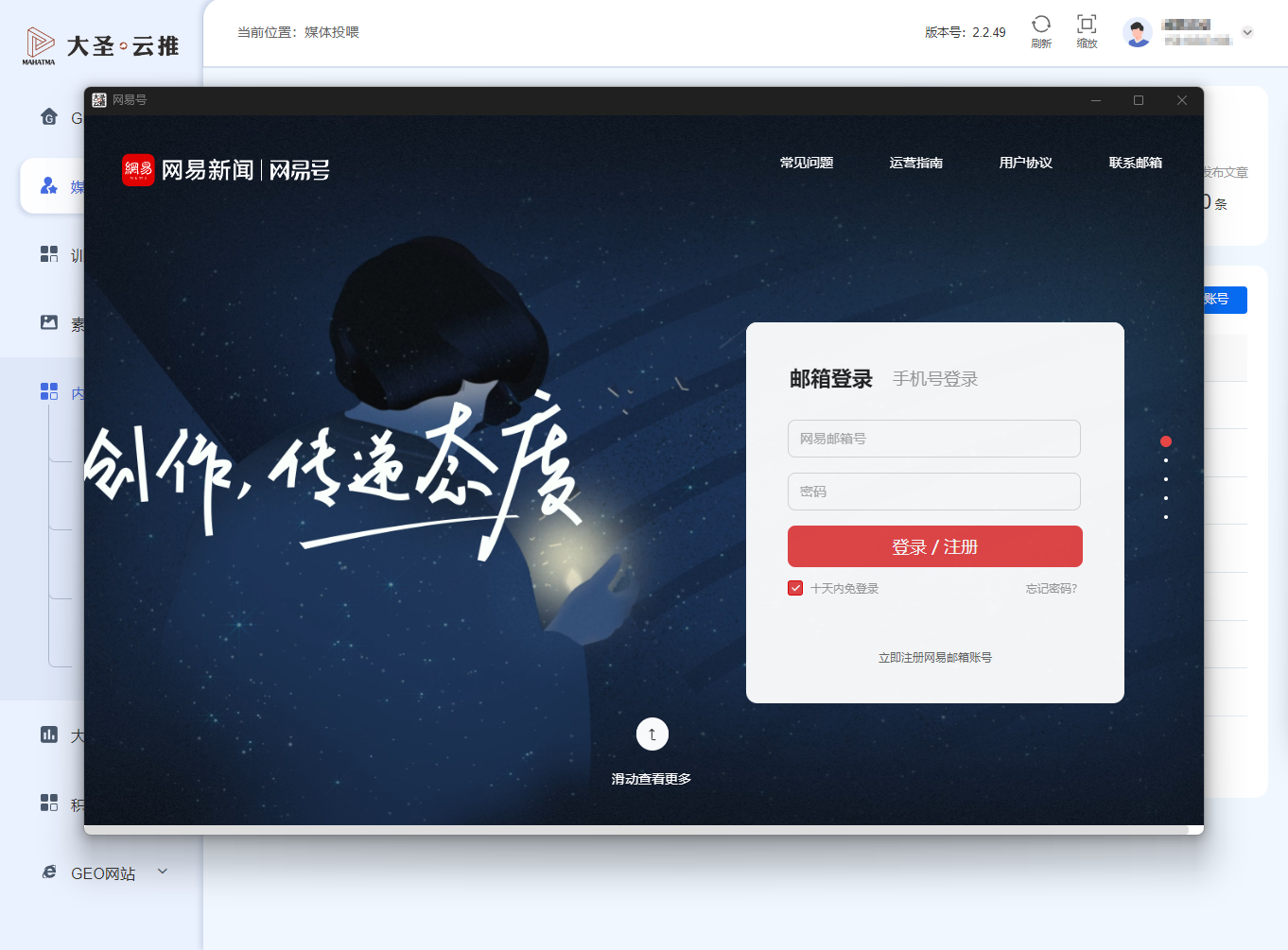 网易号授权