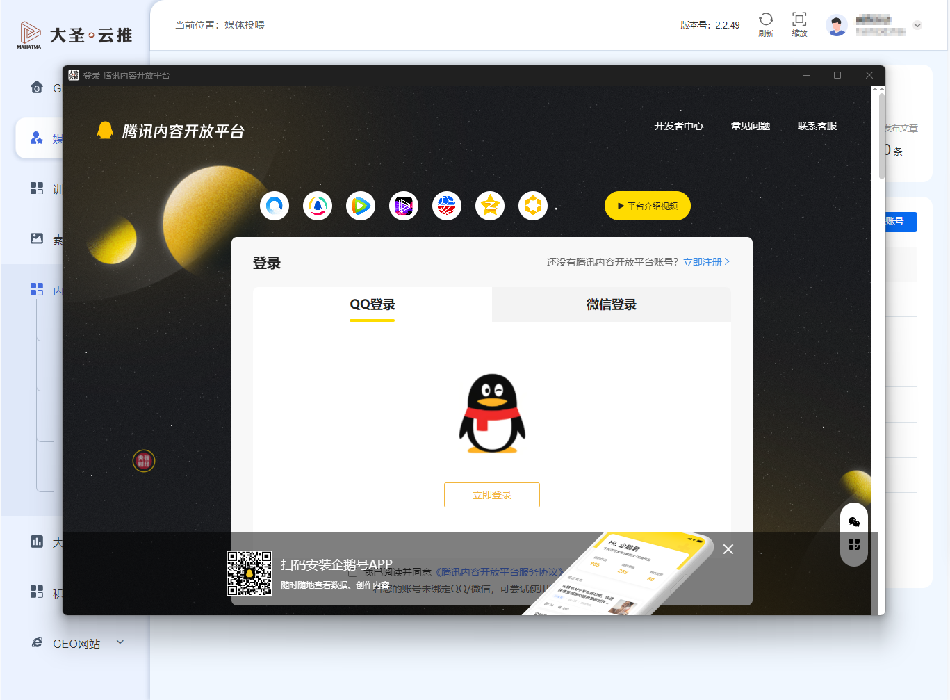 腾讯号授权