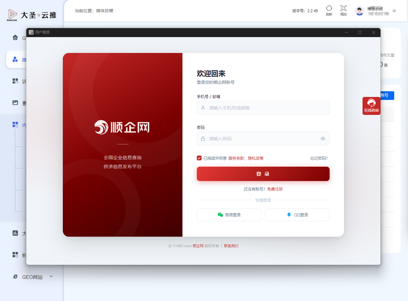 顺企网授权
