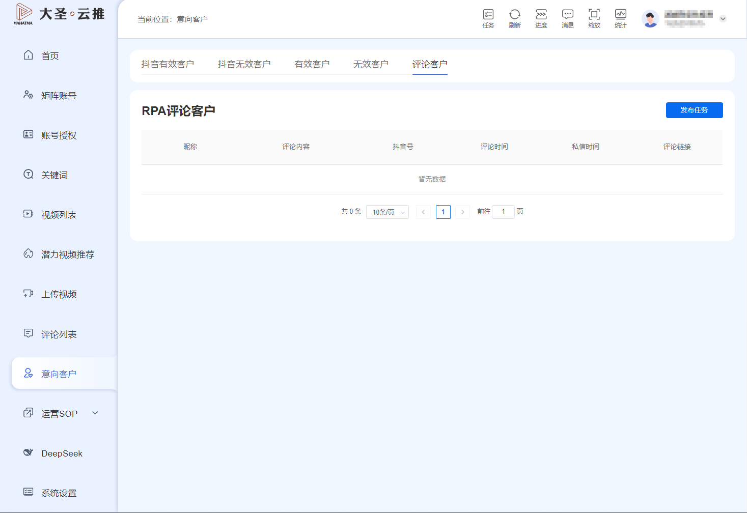 评论客户-RPA列表