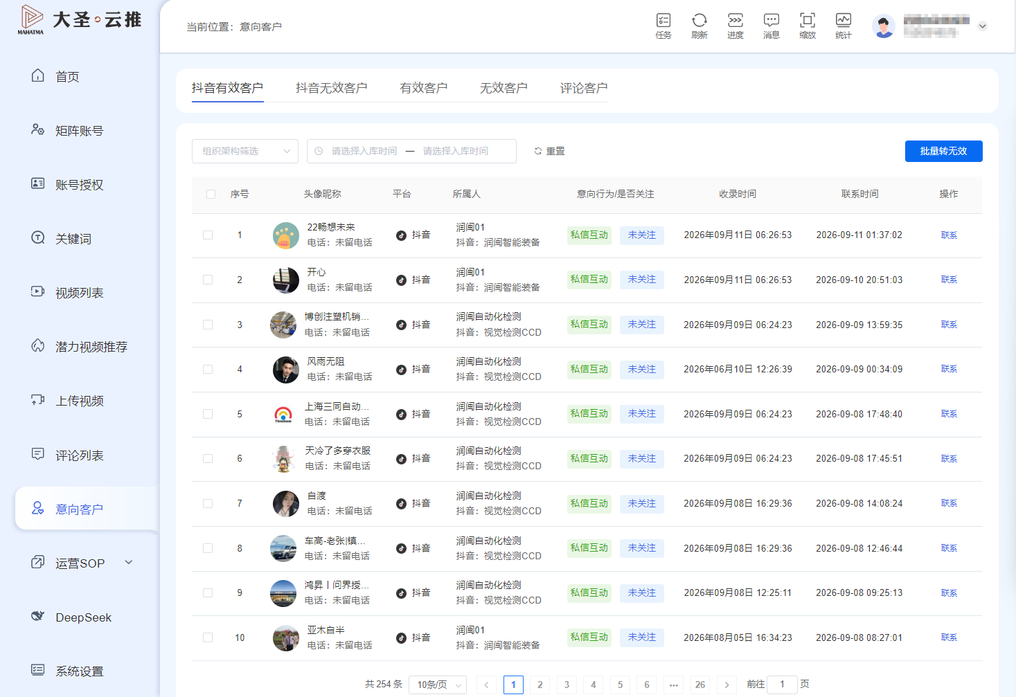 抖音有效客户列表