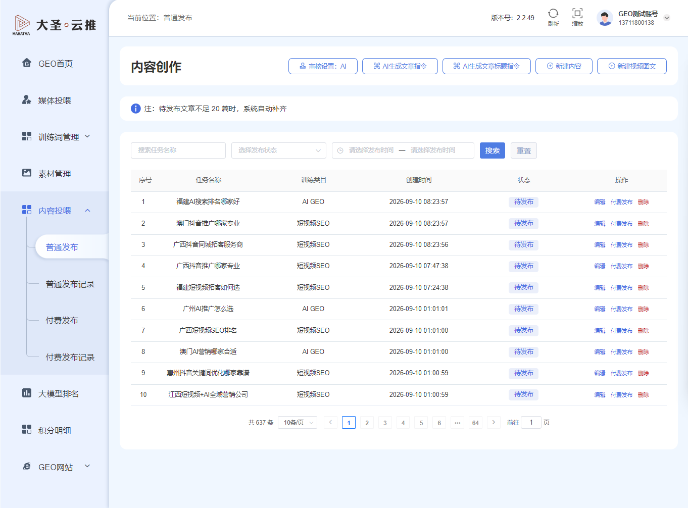 内容投喂之普通发布页面