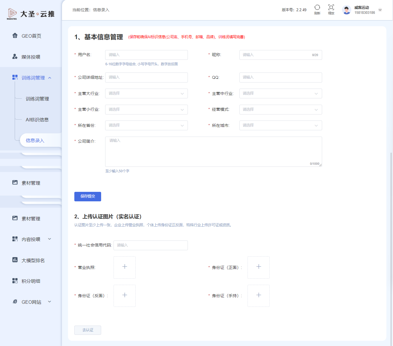 搜了网信息录入页面