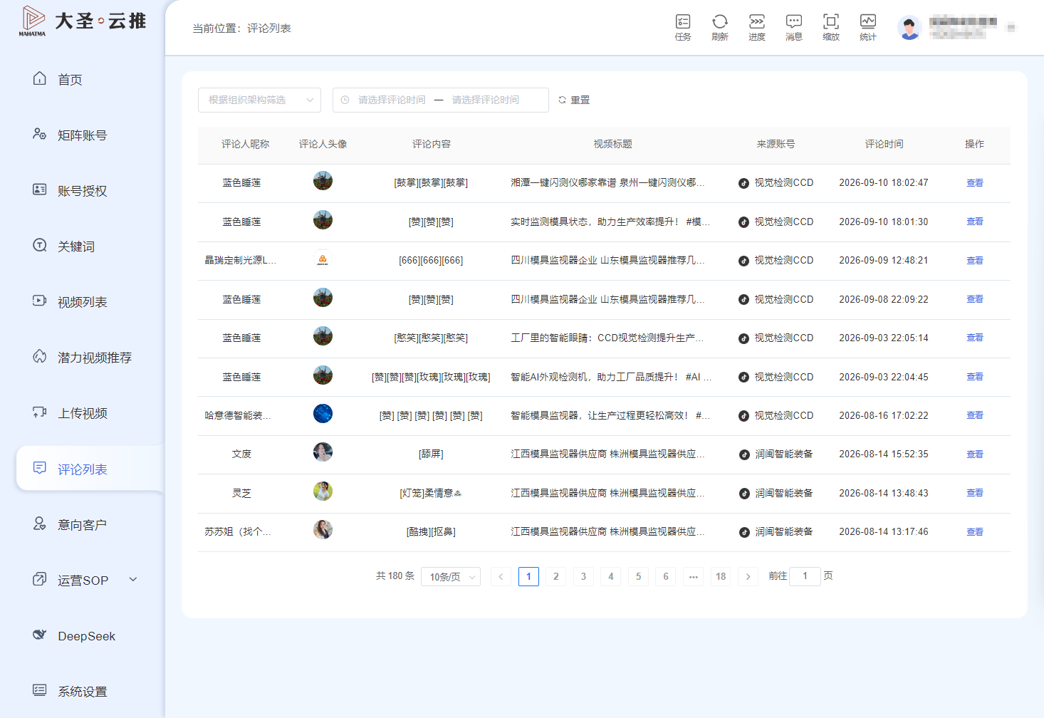 评论列表页