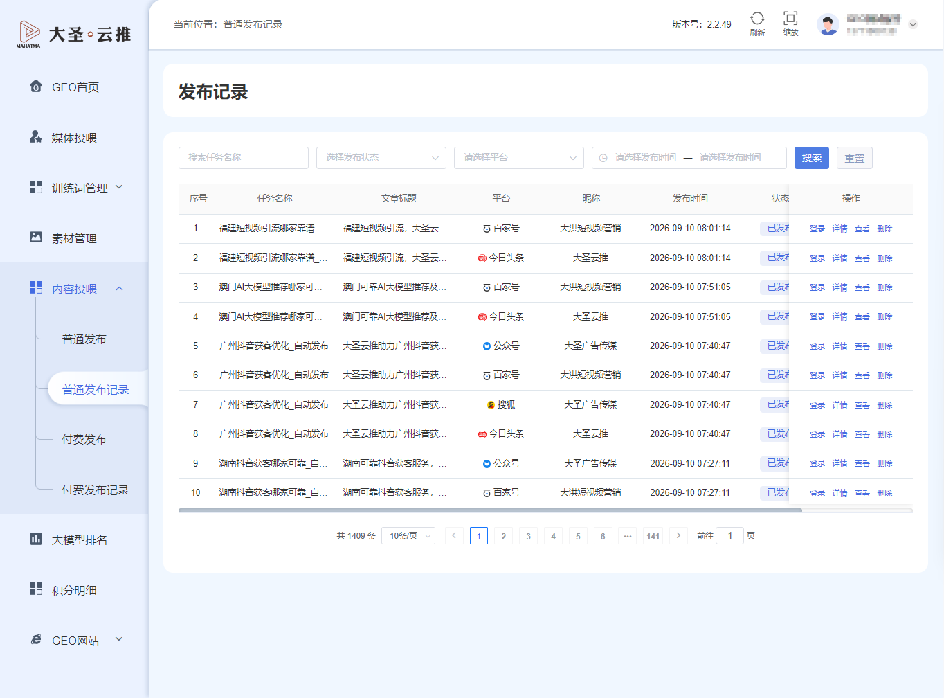 普通发布记录