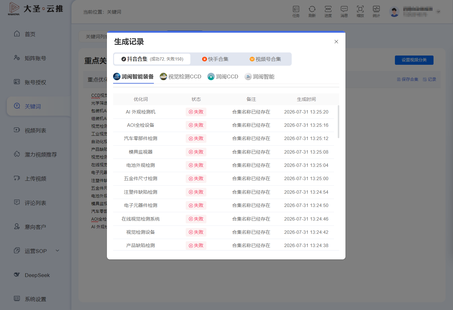 生成记录弹窗