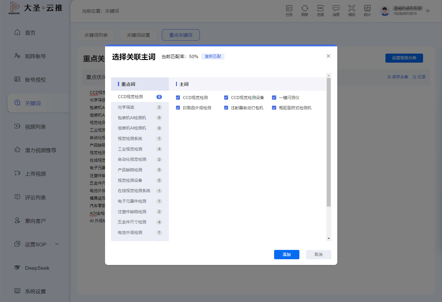 选择关联主词弹窗