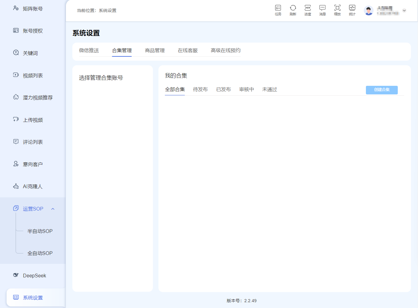 合集管理页